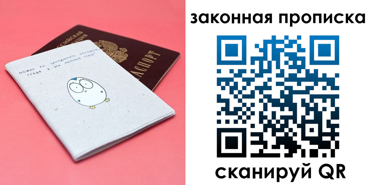 прописка законно в Октябрьском