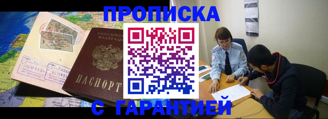 прописка в Октябрьском