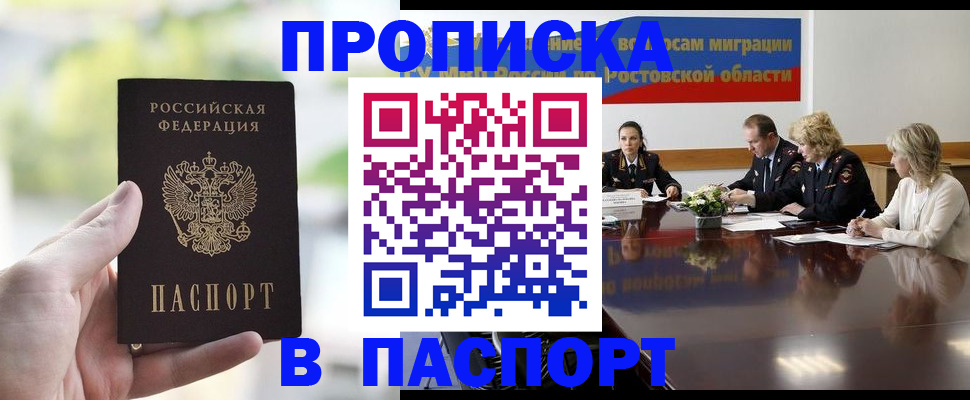 прописка от собственника в Октябрьском