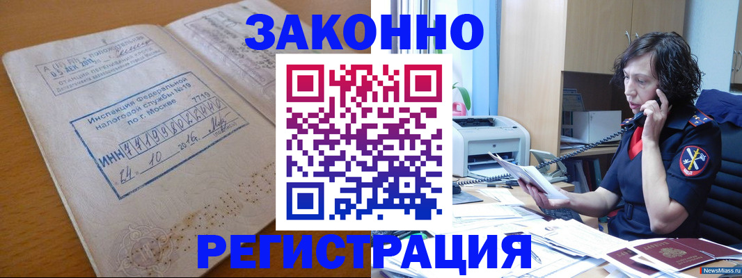 временная регистрация законно в Октябрьском