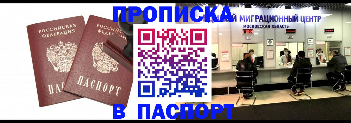 прописка паспорт в Октябрьском